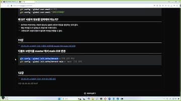 25 11 05, p 14059, 11강, 디폴트 브랜치를 master 에서 main 으로 변경
