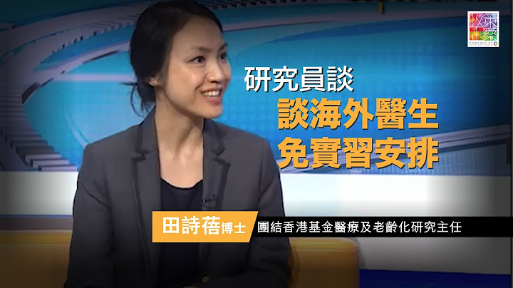 【研究主任以數字闡述醫療人手荒】 - 天天要聞
