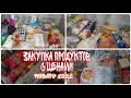 Закупка продуктов/ Цены на продукты январь 2022