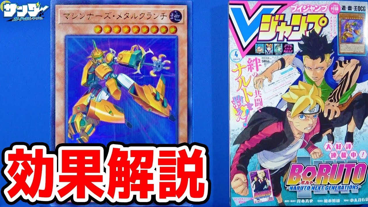 遊戯王 Vジャンプ 2 21 付録 マシンナーズ メタルクランチ カード解説 Youtube