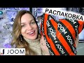 РАСПАКОВКА JOOM/ Женские штучки/ Посылки из Китая/ Silena Shopping Live