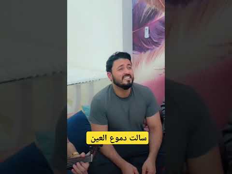 سالت دموع العين عبدالرحمن السماوي اكسبلور اكسبلور عبدالرحمن السماوي