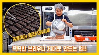 오늘은 촉촉하고 찌인~한 브라우니 제대로 알려드리겠습니다!