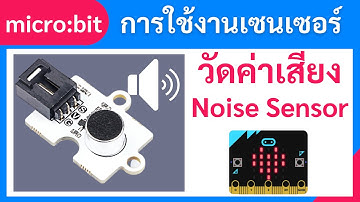 การใช้งานเซนเซอร์วัดค่าแสง Light Sensor ร่วมกับบอร์ด micro:bit