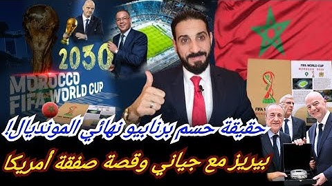 حقيقة حسم نهائي المونديال في برنابيو...صفقة بيريز مع اينفانتينو...هل تبخر الحلم ؟