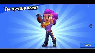 Скачать В Brawl Stars 2024