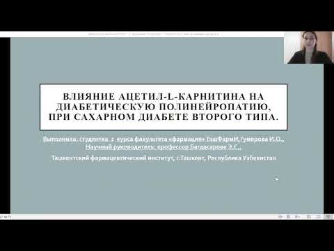 Влияние ацетил L карнитина на диабетическую полинейропатию при сахарном диабете второго типа