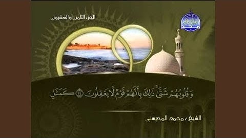 محمد المحيسني سورة الحشر