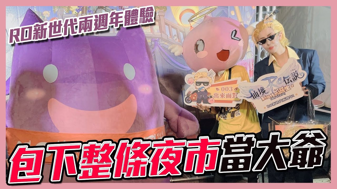 包下整條夜市當大爺！帶著頭套逛遊樂園！Own an entire street to be rich.【Alma終於有頻道】