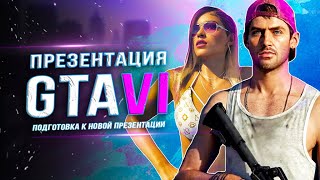 НОВАЯ ПРЕЗЕНТАЦИЯ "GTA 6" - ROCKSTAR ОБНОВИЛИ САЙТ!  (Скриншоты, ПК-версия, дата выхода, трейлер 2)