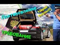 Разговор с ДПС. Выписали требование! УБИРАЙ БАЛОНЫ!!! Постановление.