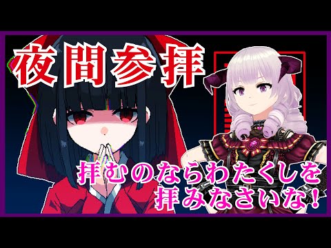 【夜間参拝 | Visiting Shrine at Night】お嬢様と夜の参拝　STEAM【蝗ヶ原羽栗 Vtuber】