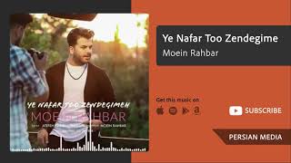 Ye Nafar Too Zendegime - Moein Rahbar (يه نفر تو زندگيمه - معين راهبر)