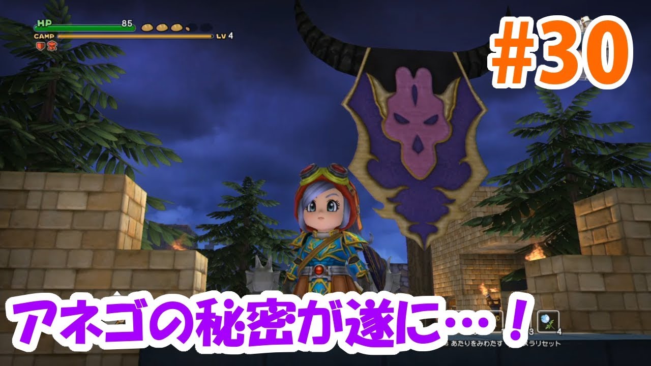 【DQB実況】＃30　アネゴの秘密が遂に…！魔物に奪われた銀の竪琴を探し出せ！