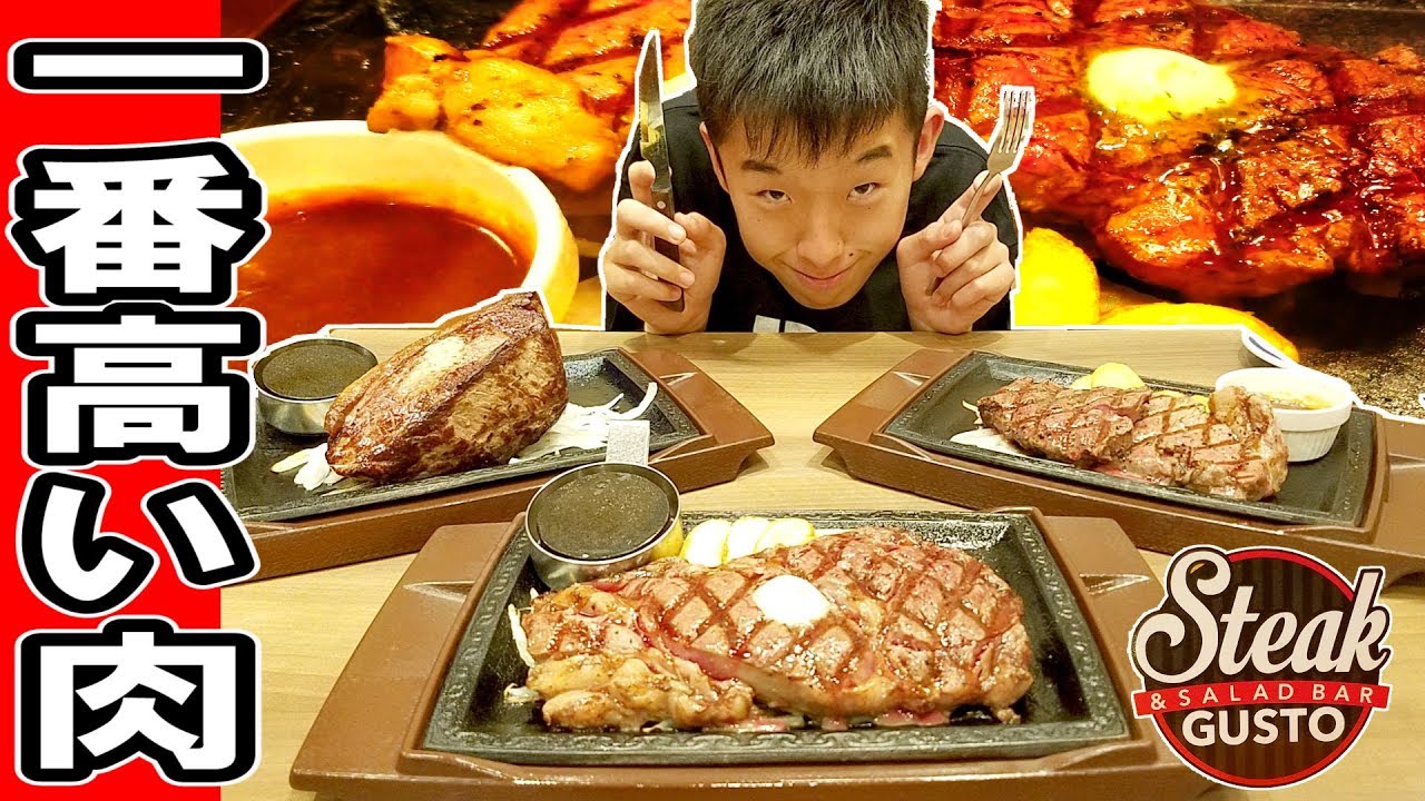 大食い ステーキガストの一番高い肉を食べてみたっっ Youtube