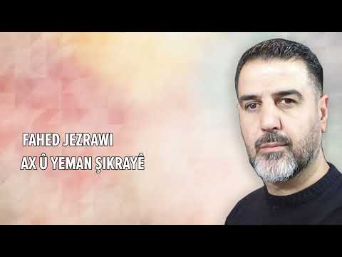 فهد جزراوي 2023 اخو امان شكرايه للفنان الراحل سعيد يوسف 