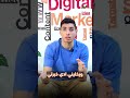 من التوهان للبداية الصح رحلة دخول ورشة التسويق الرقمي غيرت كل حاجة