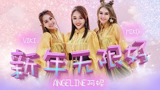 Lagu imlek terbaru 2022-M-Girls Angeline & Miko - Chinese New Year Song 2022