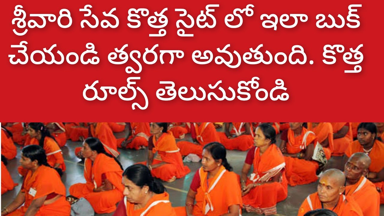 తిరుమల శ్రీవారి సేవ బుకింగ్ టిప్స్ Tirumala Srivari Seva Booking Tips