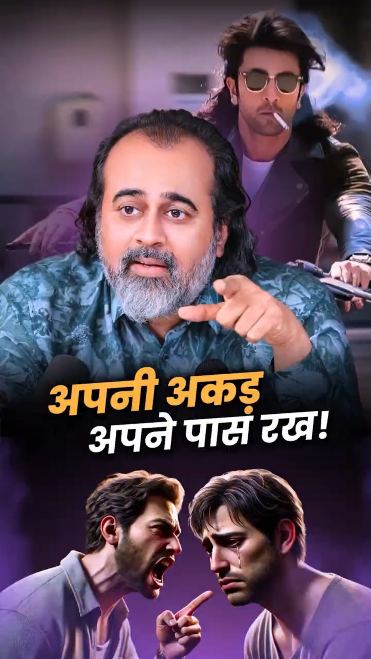 अपनी अकड़ अपने पास रख! || आचार्य प्रशांत