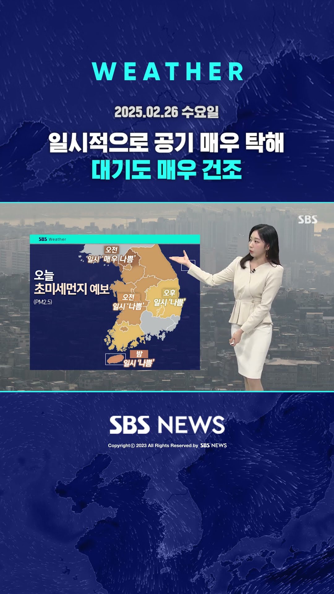 [날씨] 일시적으로 공기 매우 탁해…대기도 매우 건조 #shorts