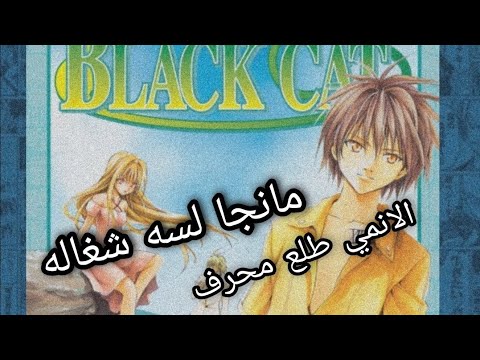 تحرف انمي بلاك كات 