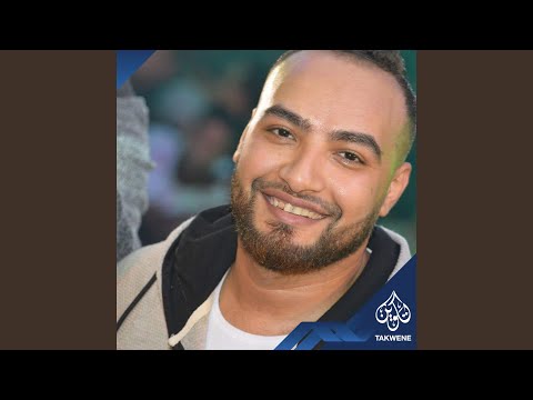 الجدع مش ماشية معاه