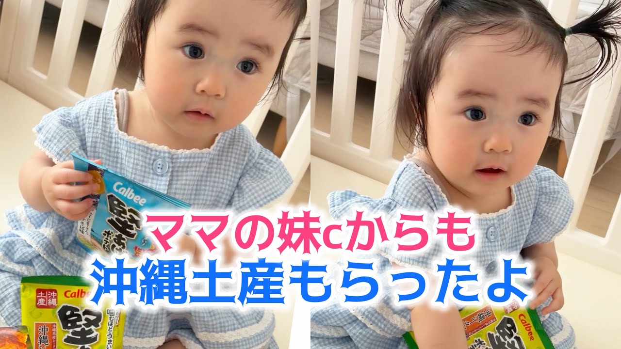 1 year 2 months old] 👶Actually, my sister's family also went to