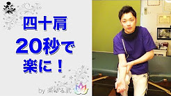 四十肩五十肩 Youtube