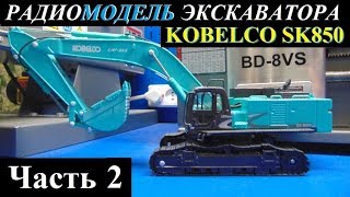 Download lagu Изготовление РУ модели экскаватора KOBELCO SK850 в масштабе 1 43 ЧАСТЬ 2 Изготовление РУ модели экскаватора KOBELCO SK850 в масштабе 1 43 ЧАСТЬ 2