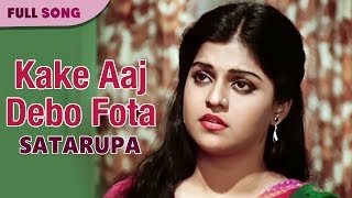 Kake Aaj Debo Fota | Alka Yagnik | Satarupa | Bengali Movie Songs