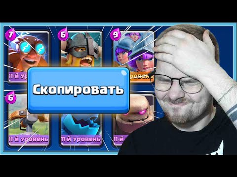 Видео: 😡 НАКОПИРОВАЛ ЭЛЕТРИЧЕСКУЮ ЗАЛ*ПУ МОИХ СОПЕРНИКОВ / Clash Royale