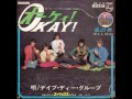 デイブ・ディー・グループDave Dee Group/オーケイ!Okay! (1967年)