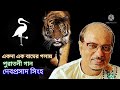Bengali Puratoni Song - 