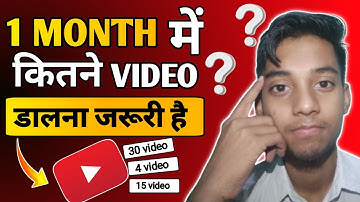 1 महीने में YouTube पर कितने Videos Upload  करना जरूरी है | How Many Videos Should I Upload per Day