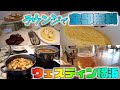 ウェスティン横浜はラウンジが国内のマリオットグループで一番豪華!プラチナエリートでお得なステイ