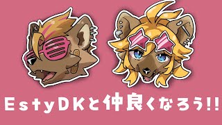 【雑談】EstyDKと親睦を深めようの会【ケモノVtuber】