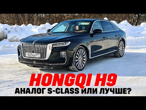 Hongqi H9 -