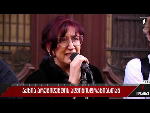 პრეზიდენტის სასახლესთან წინა ხელისუფლების დროს დაზარალებული ოჯახების ნაწილია შეკრებილი