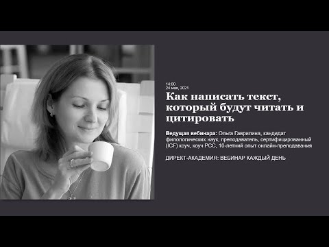 Как написать текст, который будут читать и цитировать