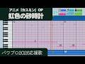 【パワプロ2026-2027】応援歌「虹色の砂時計(アニメ『カスミン』OP)」