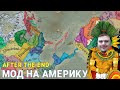 Америка После АПОКАЛИПСИСА мод в Крузачках в честь Кирилла | Crusader Kings III