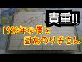 【超貴重!?】1996年の日高のり子さんと僕の会話!