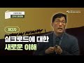 [인문학세미나] 제3차 :  실크로드에 대한 새로운 이해 (전체)