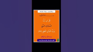 سورة المؤمنون - سورة 23 - اية 86