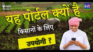 Kisan Sarathi | Why is this portal useful for farmers?