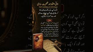 The Secret: Self-Confidence & Self-Image 💪 | Believe in Yourself | Urdu #Shorts