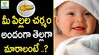How To Make Baby Skin Fair Naturally - Health Tips in Telugu || Mana Arogyam screenshot 3