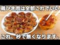 揉んで焼くだけ【甘辛ダレ鶏つくね】簡単なのに美味しすぎる！甘辛ダレと鶏つくねの相性が抜群すぎてご飯が止まりません！