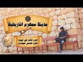 مدينة سمهرم التاريخية I محافظة ظفار سلطنة عمان 16:9